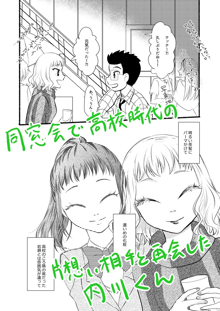 内川くんと岩瀬さん