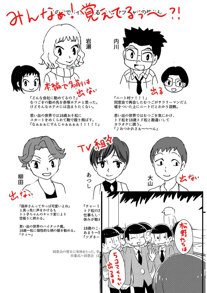 内川くんと岩瀬さん