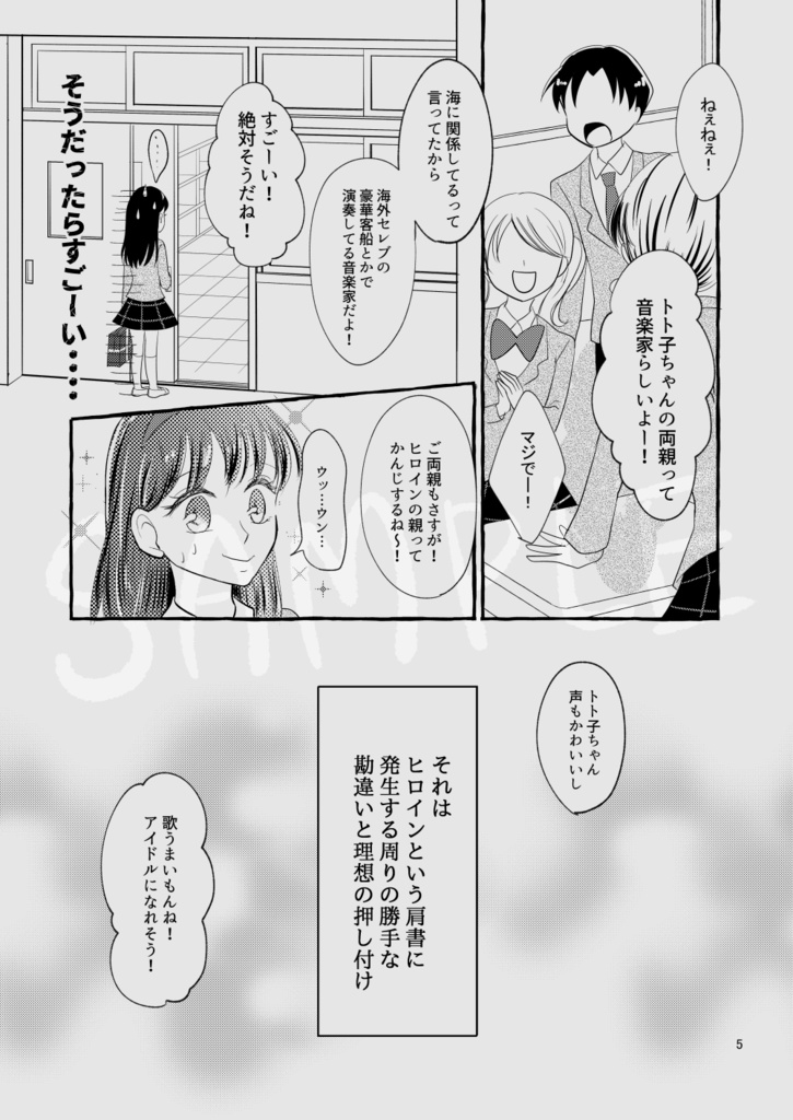 迷子のサカナと春かける鳥