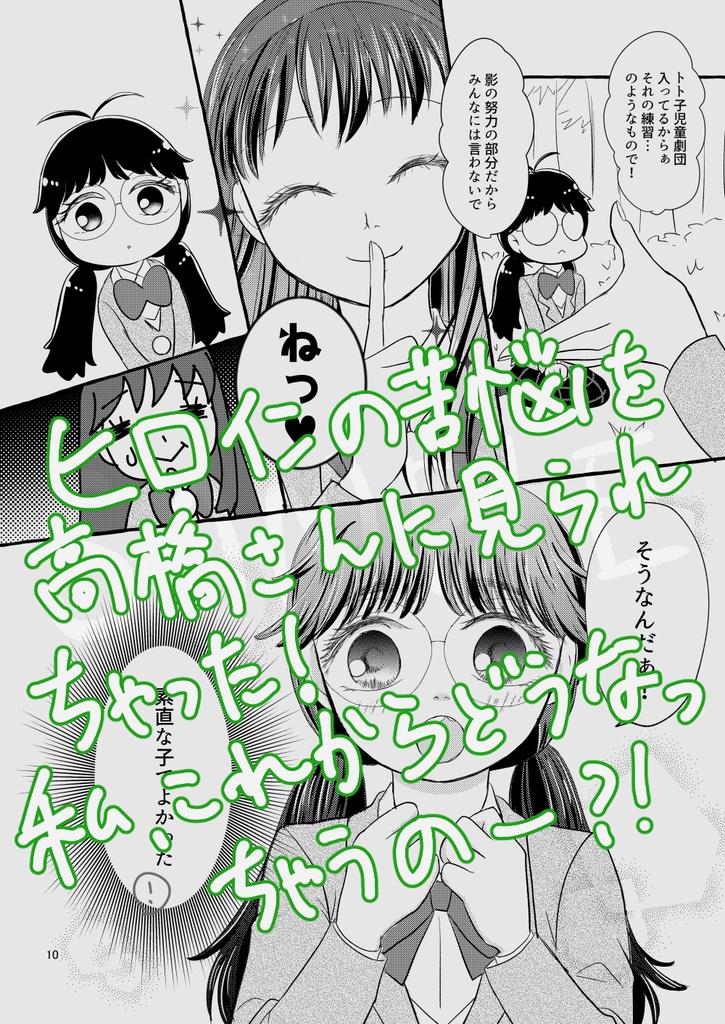 迷子のサカナと春かける鳥