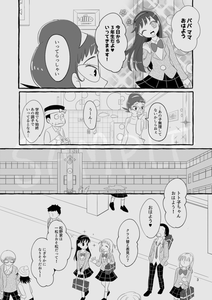 迷子のサカナと春かける鳥