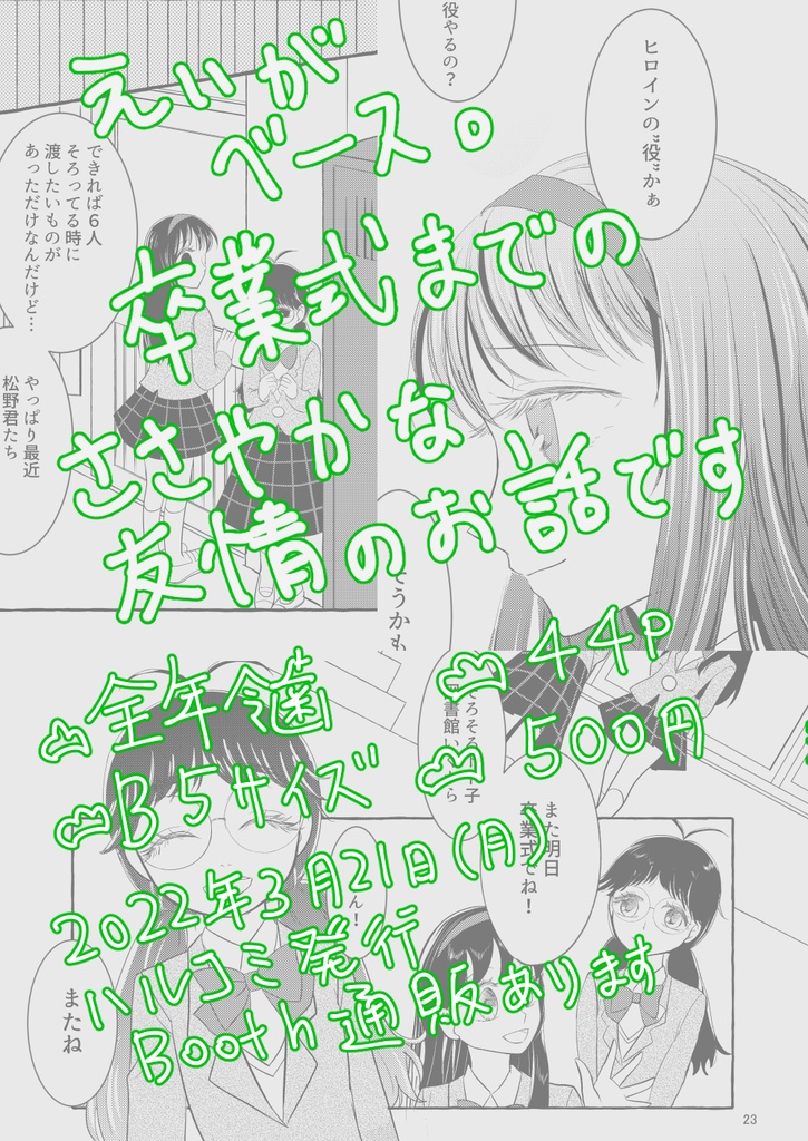 迷子のサカナと春かける鳥