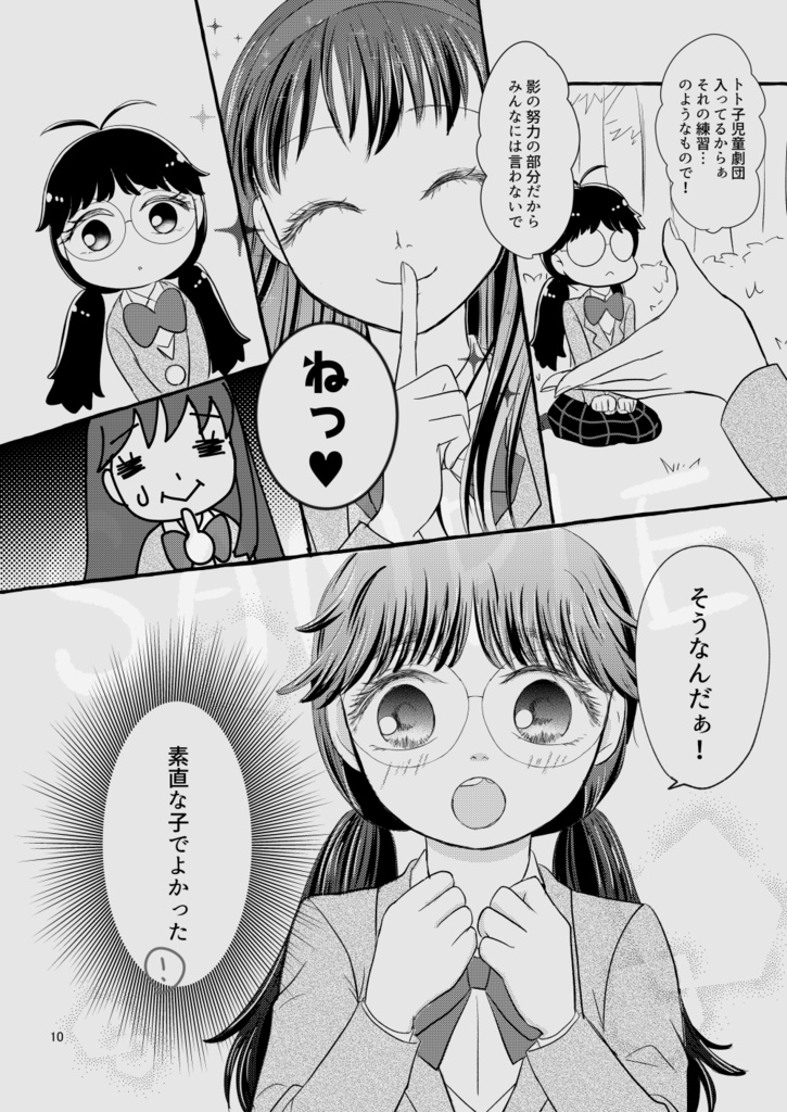 迷子のサカナと春かける鳥