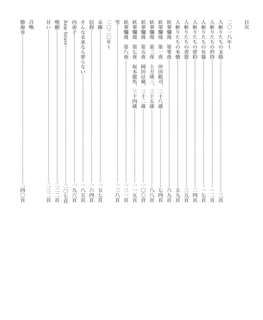 人斬りたちの末路