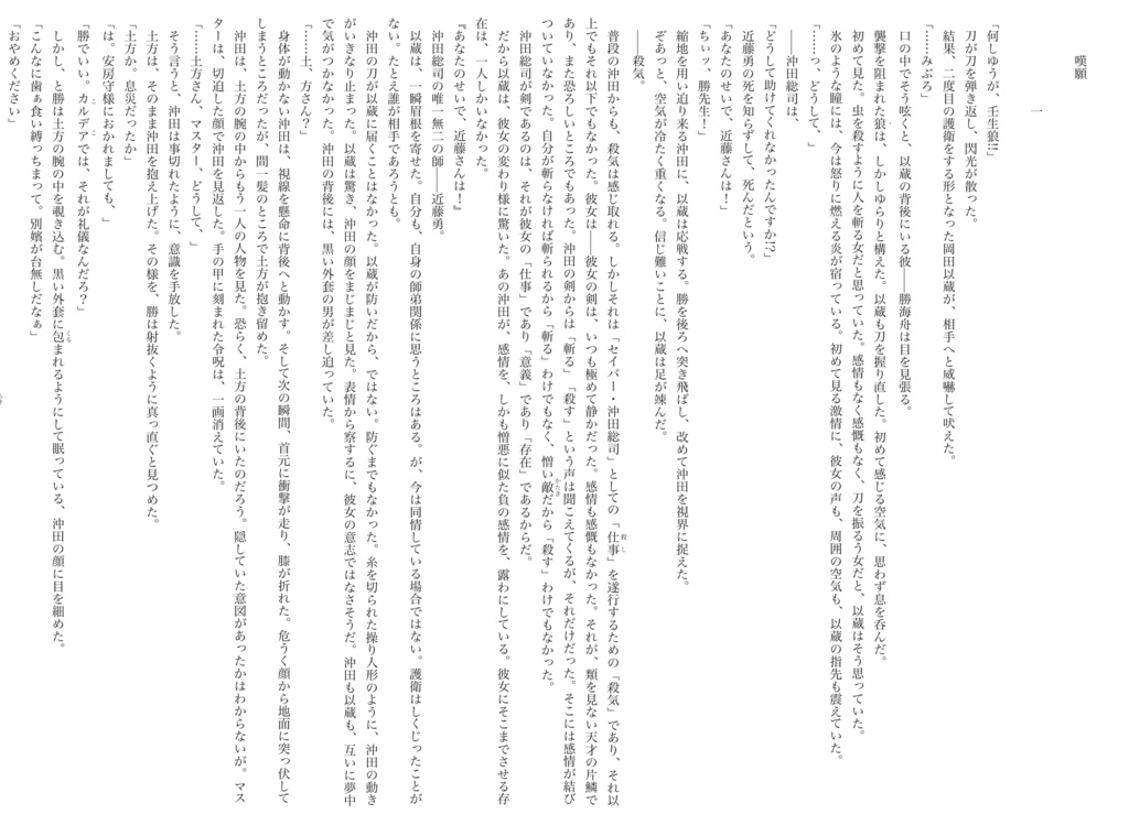 人斬りたちの末路