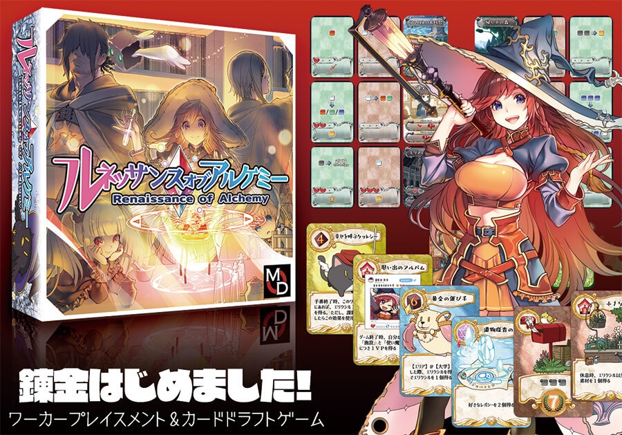 ルネッサンス　オブ　アルケミー