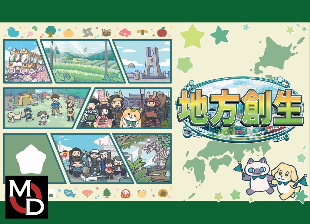 地方創生