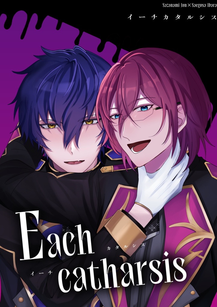 1/26 新刊通販分　Each katharsis