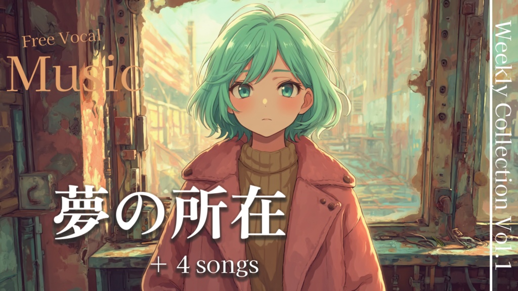 SHIRONE『夢の所在』Weekly Collection Vol.01