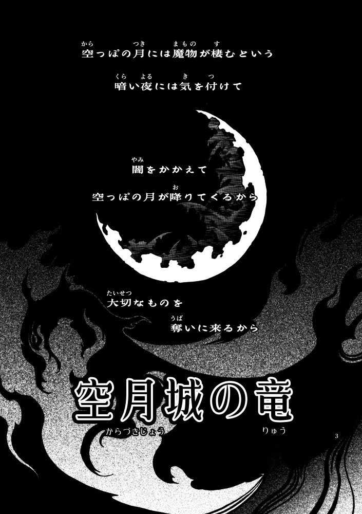 空月城の竜(紙の本)