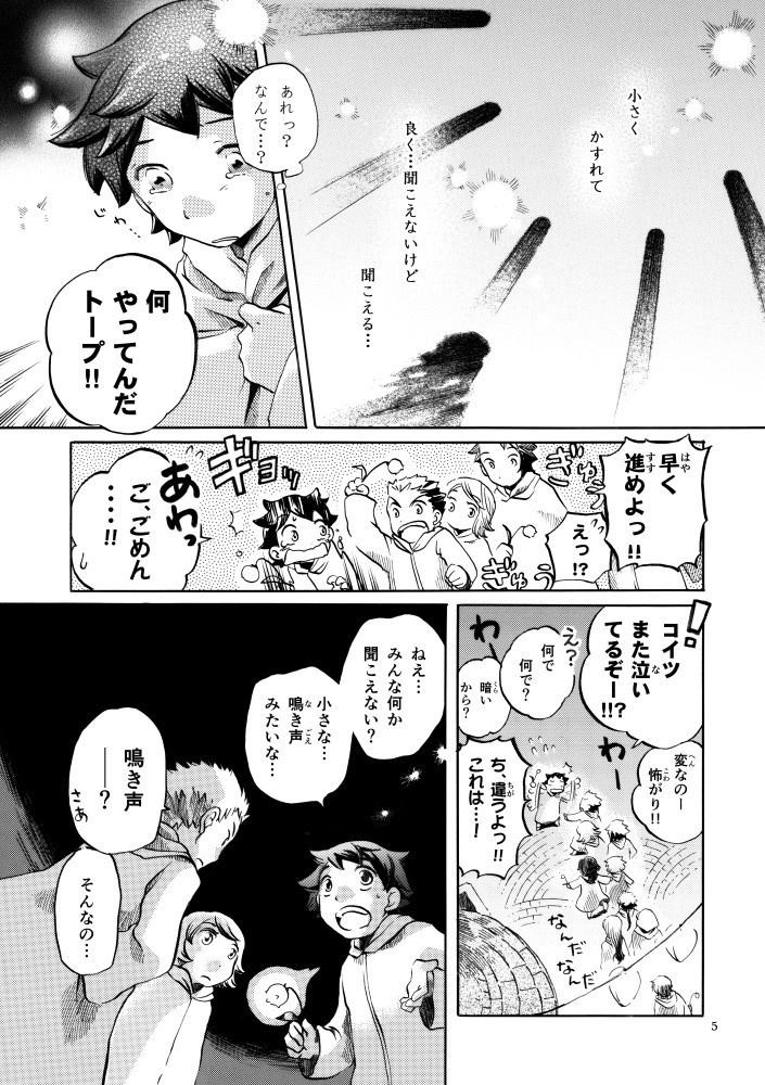 空月城の竜(紙の本)