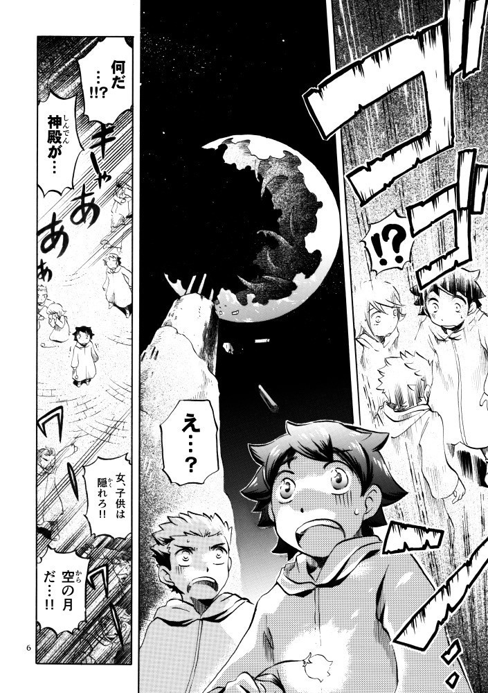 空月城の竜(紙の本)