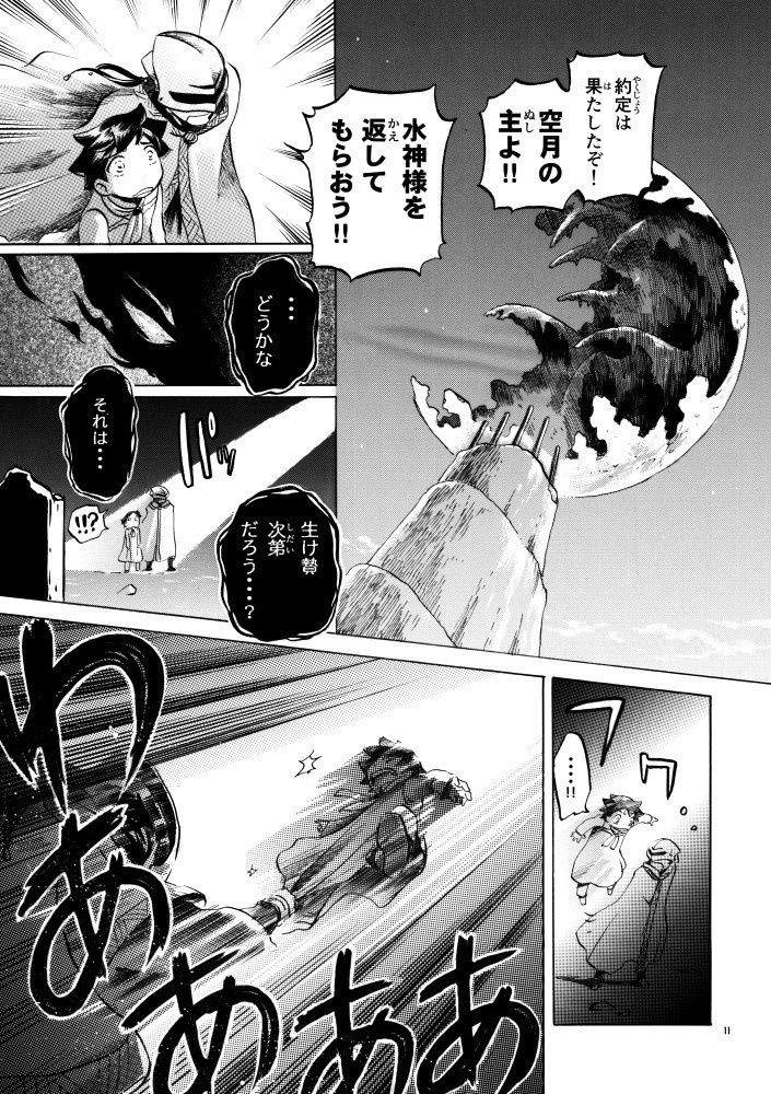 空月城の竜(紙の本)