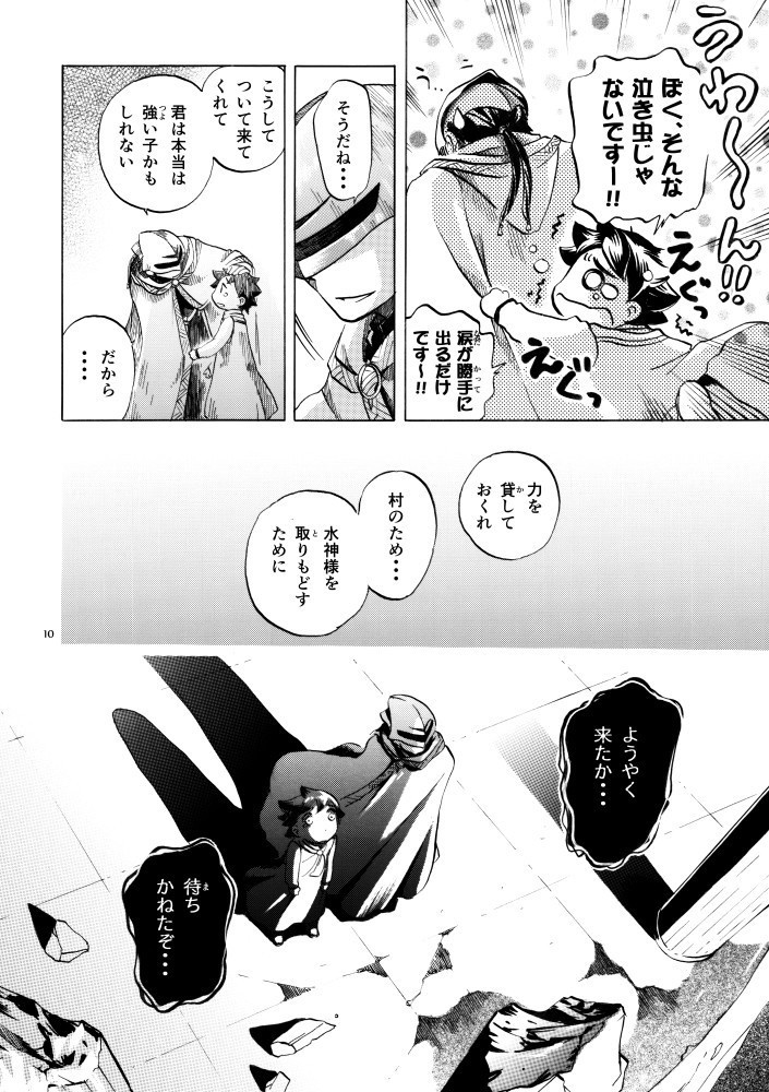 空月城の竜(紙の本)