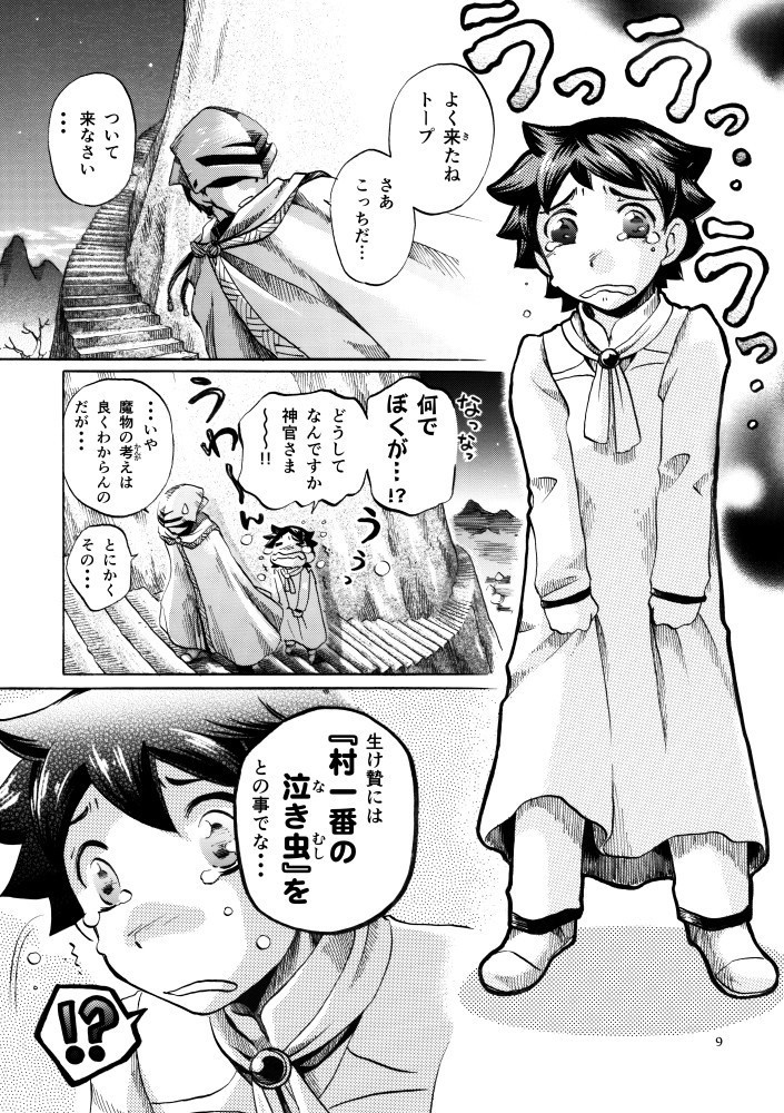 空月城の竜(紙の本)