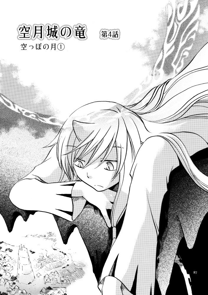 空月城の竜(紙の本)