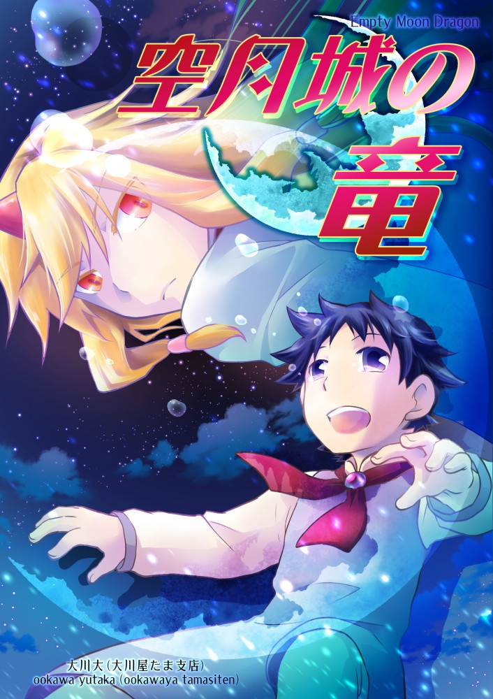 空月城の竜(紙の本)