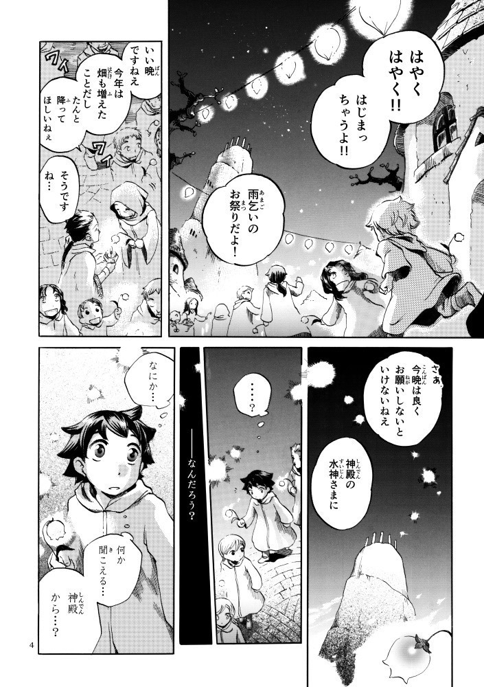 空月城の竜(紙の本)