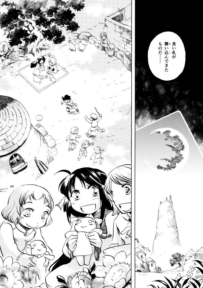 空月城の竜(紙の本)