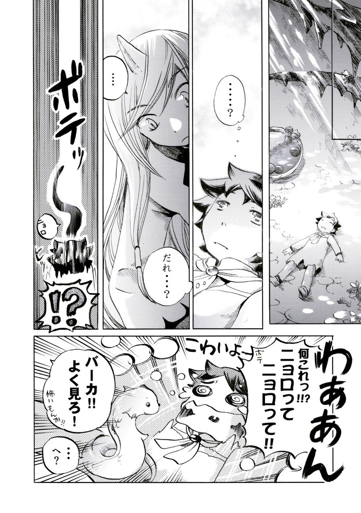 空月城の竜【ダウンロード版】