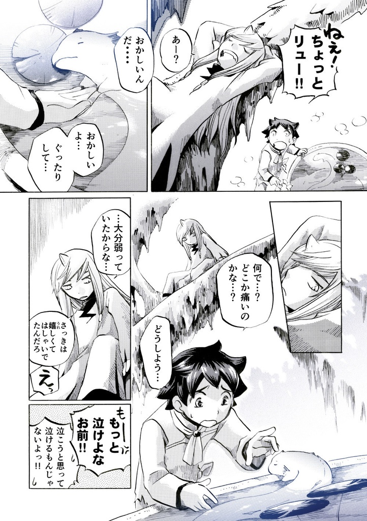 空月城の竜【ダウンロード版】