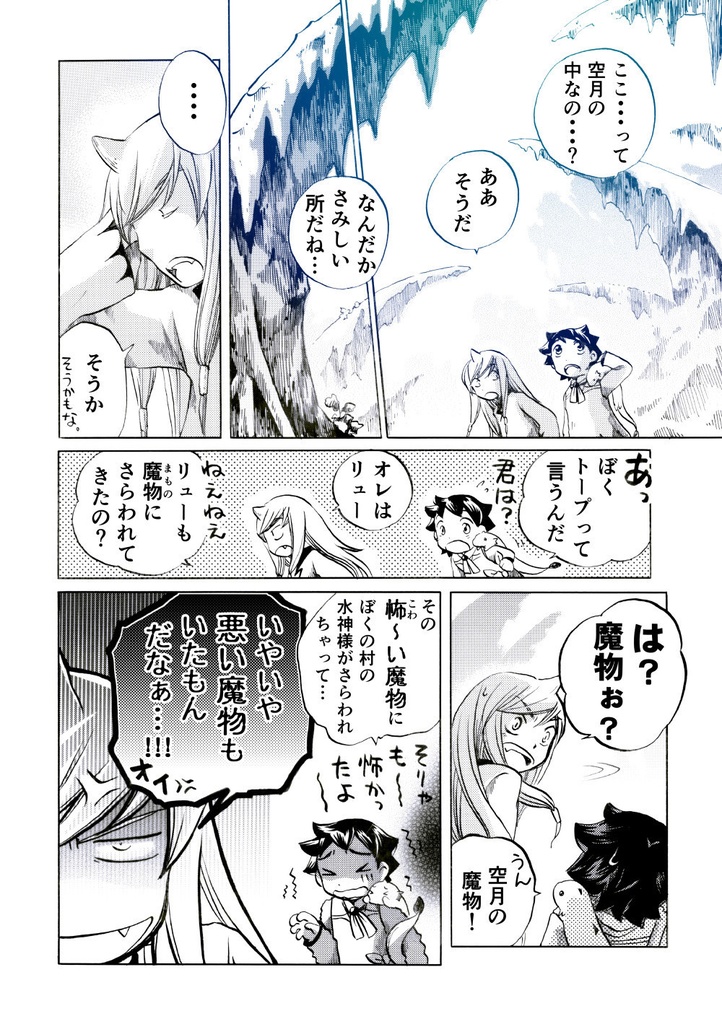 空月城の竜【ダウンロード版】