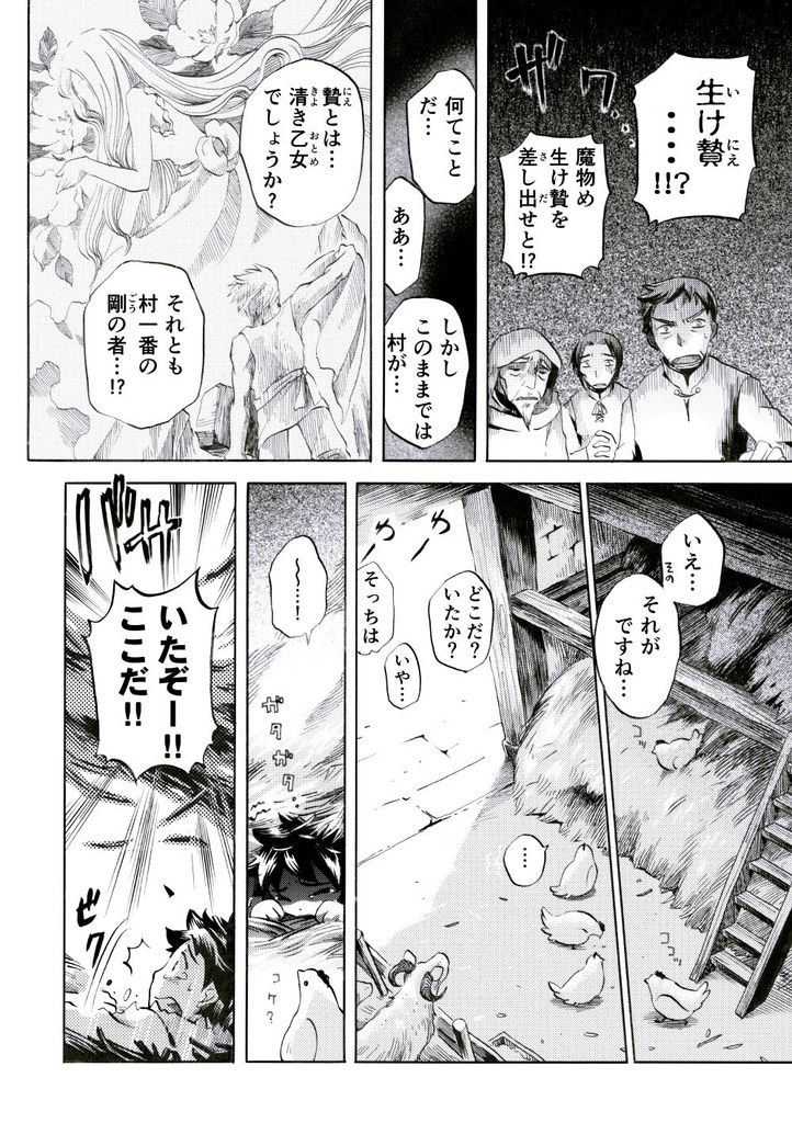 空月城の竜【ダウンロード版】