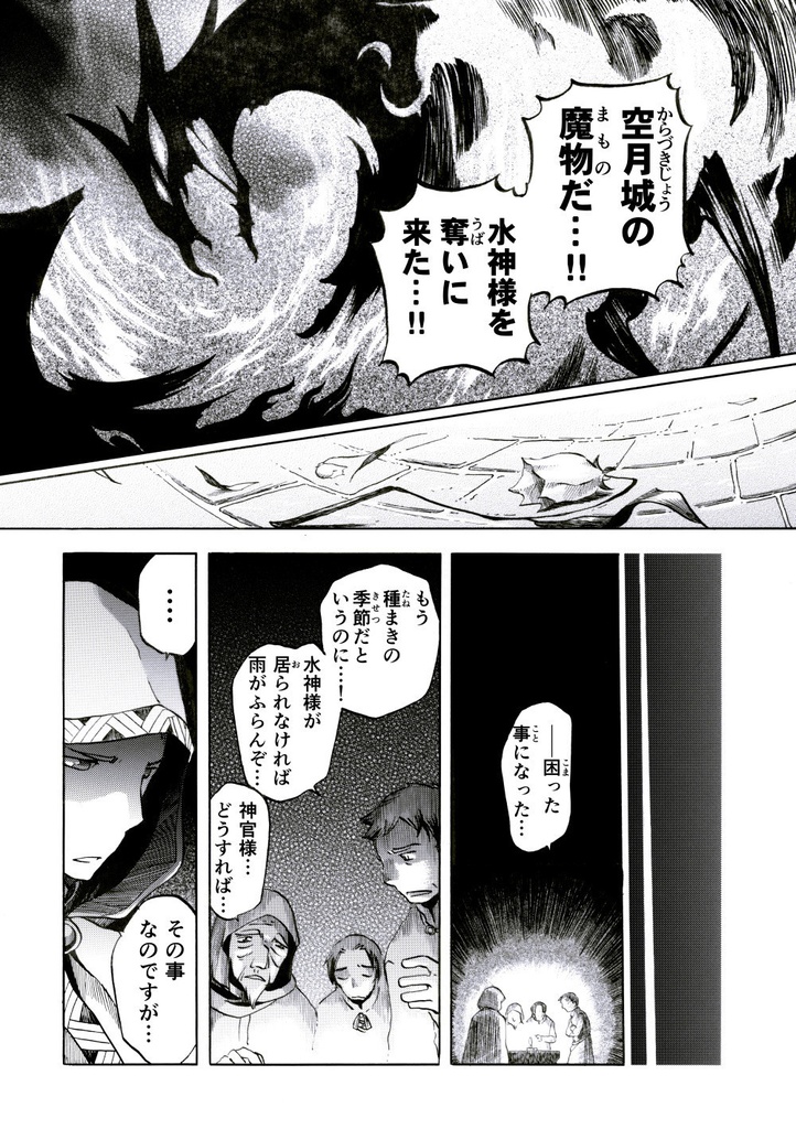 空月城の竜【ダウンロード版】