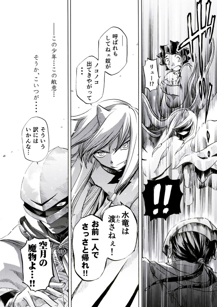 空月城の竜【ダウンロード版】