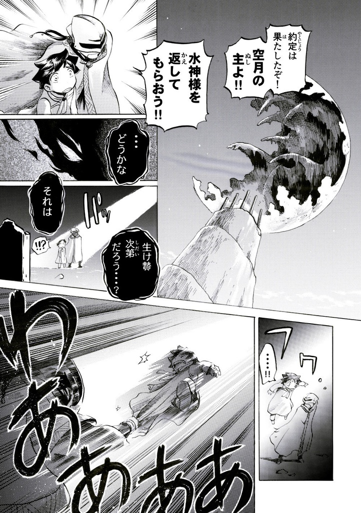 空月城の竜【ダウンロード版】