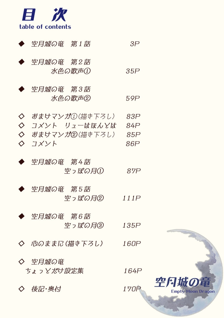 空月城の竜【ダウンロード版】