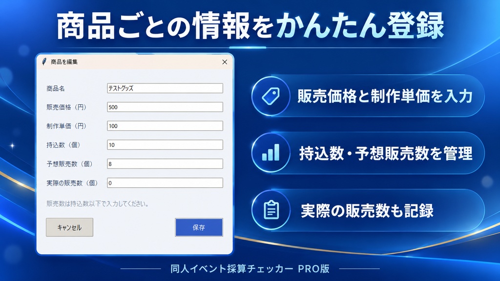 同人イベント採算チェッカー PRO版|売上・利益・損益分岐点を簡単計算【Windows対応】