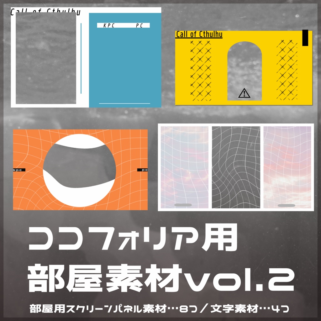 【無料】ココフォリア用部屋素材vol.2