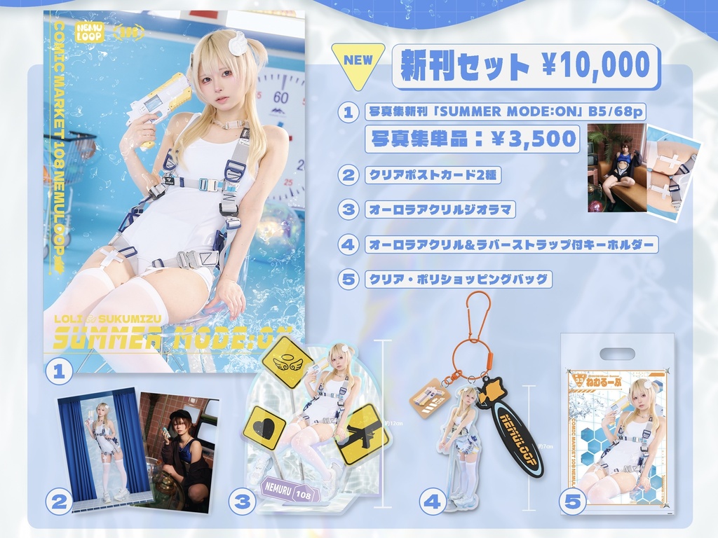 【セット】C108新刊5点セット【数量限定】