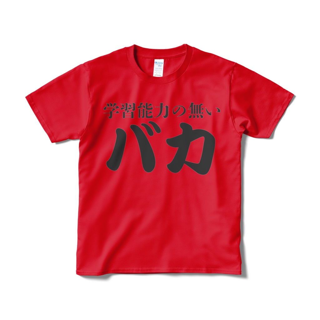 学習能力の無いバカTシャツ