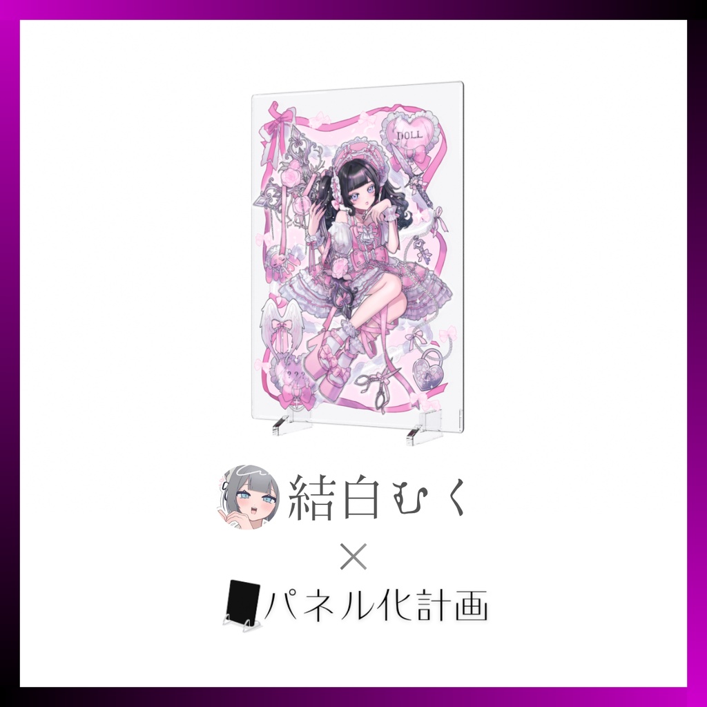 【期間限定】結白むく × パネル化計画｜B6アクリルパネル【受注生産】
