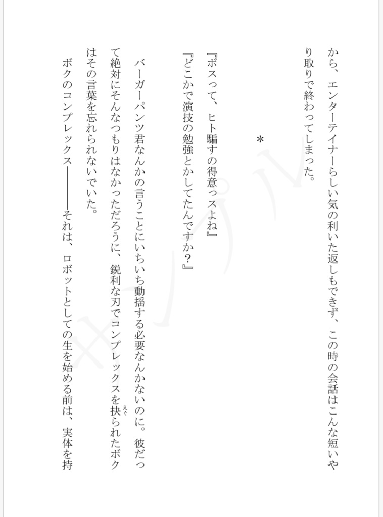 メタフリ小説『七冊目の日記』