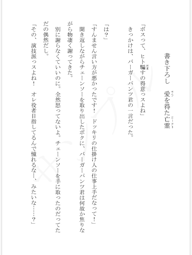 メタフリ小説本『七冊目の日記』※再販