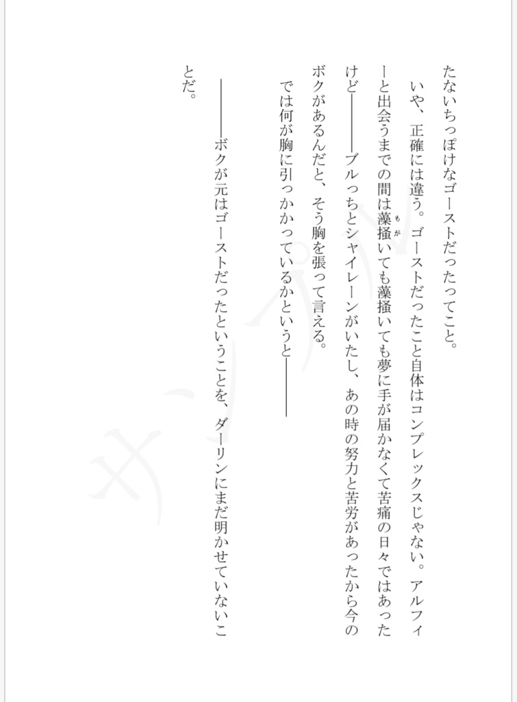 メタフリ小説本『七冊目の日記』※再販