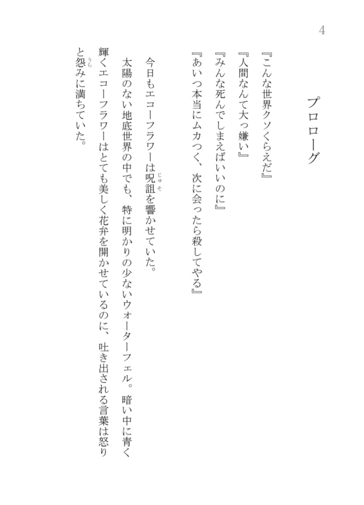 underfellメタフリ小説本『胡蝶の夢』