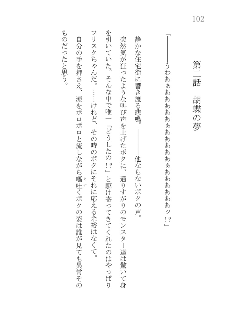 underfellメタフリ小説本『胡蝶の夢』