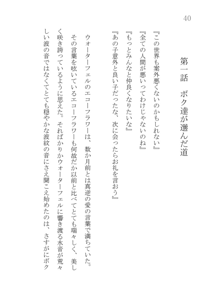 underfellメタフリ小説本『胡蝶の夢』