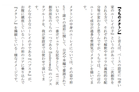メタトン解釈アンソロジー『いろんなおうちのいろんなめたとん』