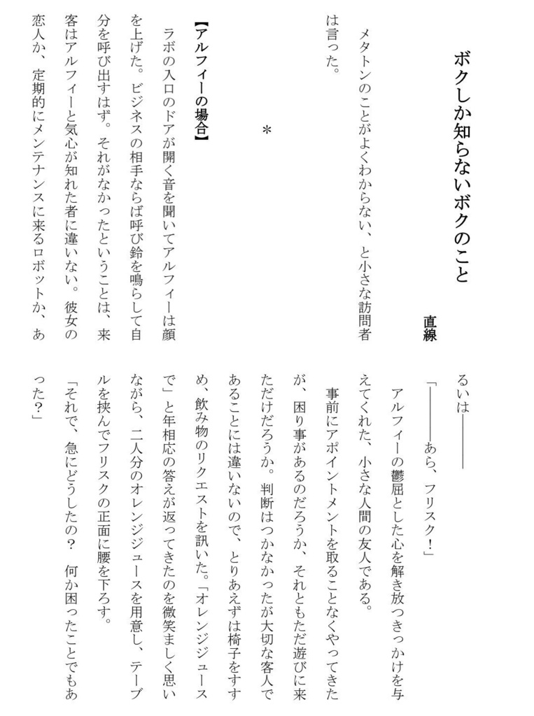 メタトン解釈アンソロジー『いろんなおうちのいろんなめたとん』