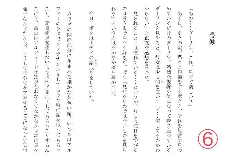 メタフリ短編小説本『ボクとキミの十日間』