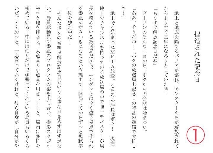 メタフリ短編小説本『ボクとキミの十日間』