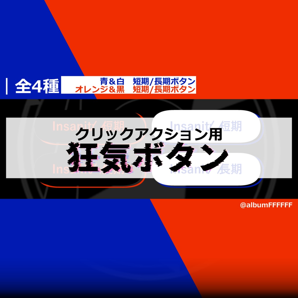部屋素材_狂気ボタン