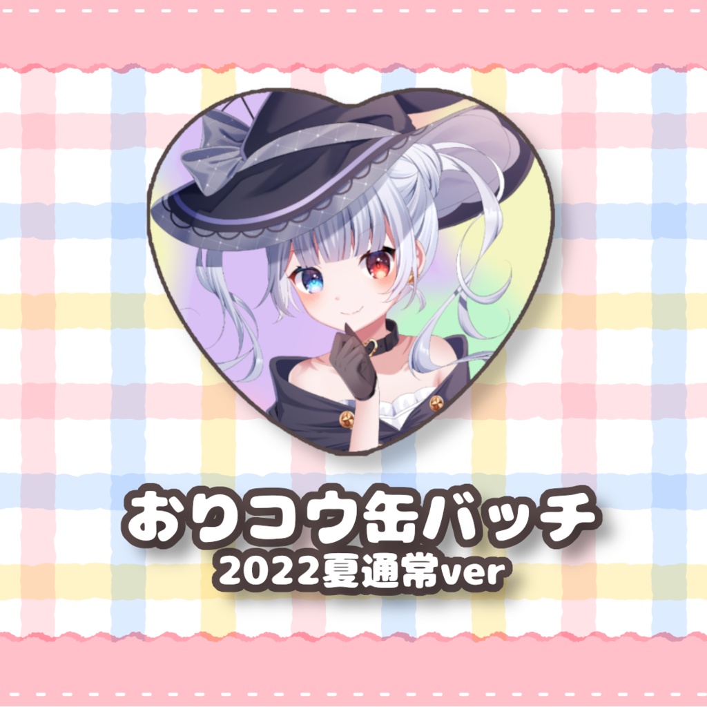 【再販】おりコウ缶バッチ（2022夏通常ver）