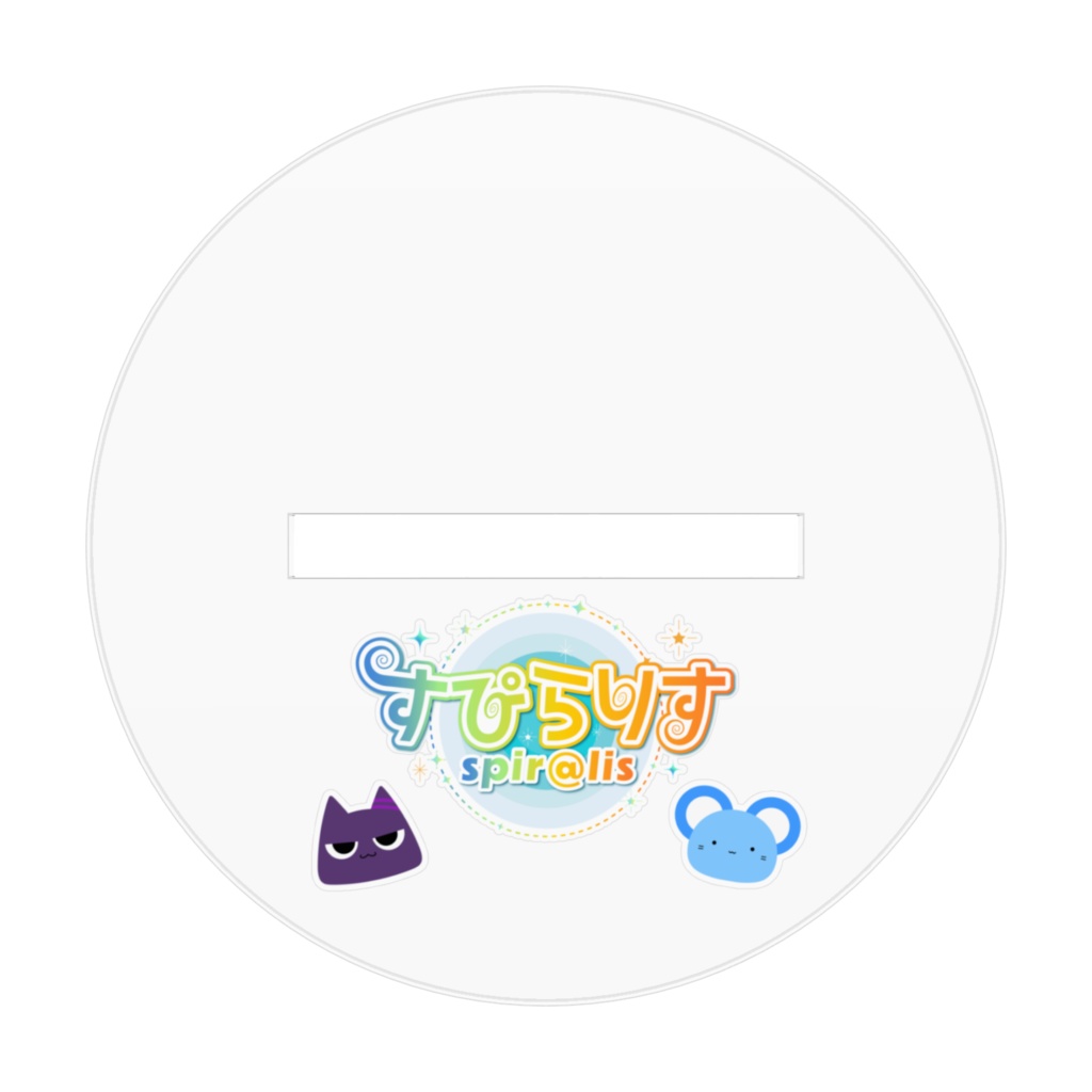 すぴらりす4周年記念グッズ アクリルフィギュア