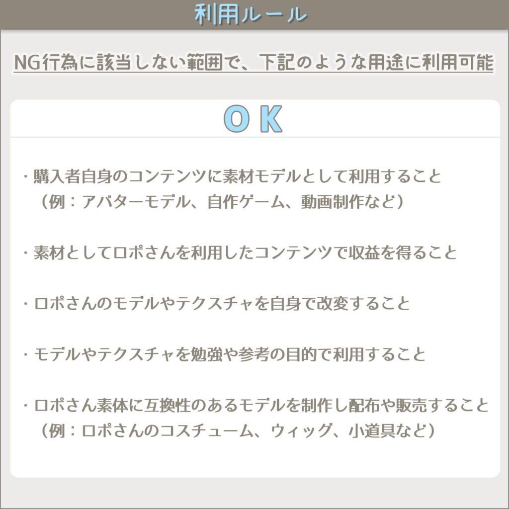 【ロポさん/コスチューム】ケモノクロB